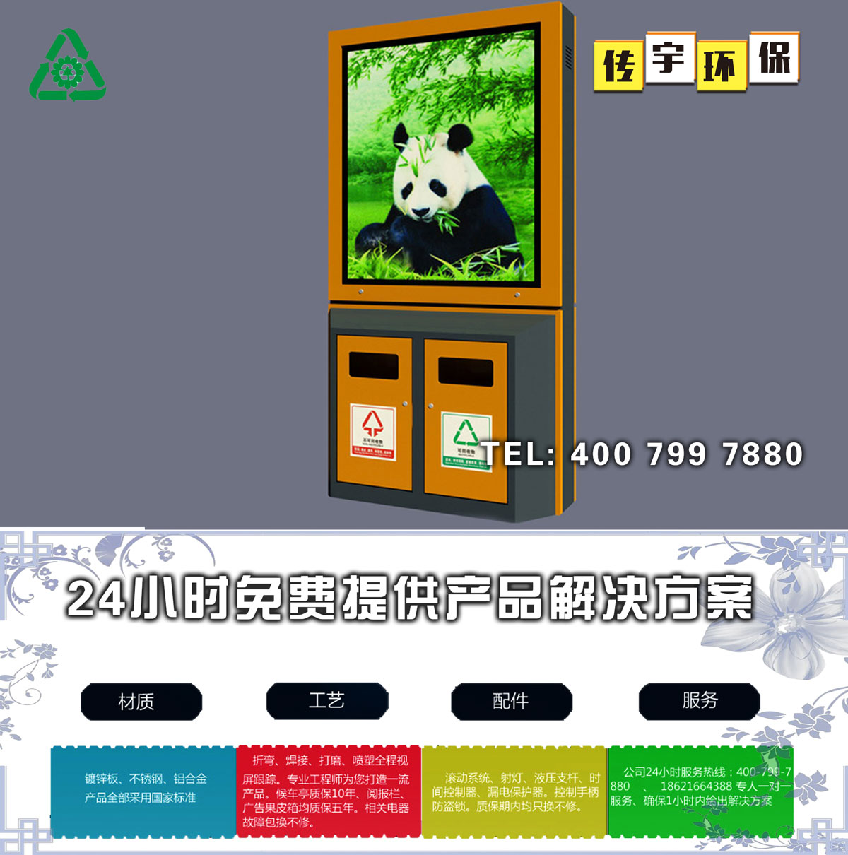 太阳能广告草莓视频官网色箱